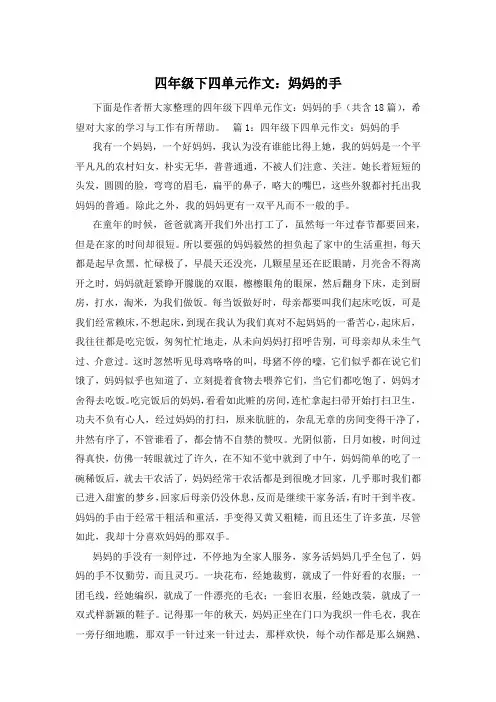 四年级下四单元作文:妈妈的手