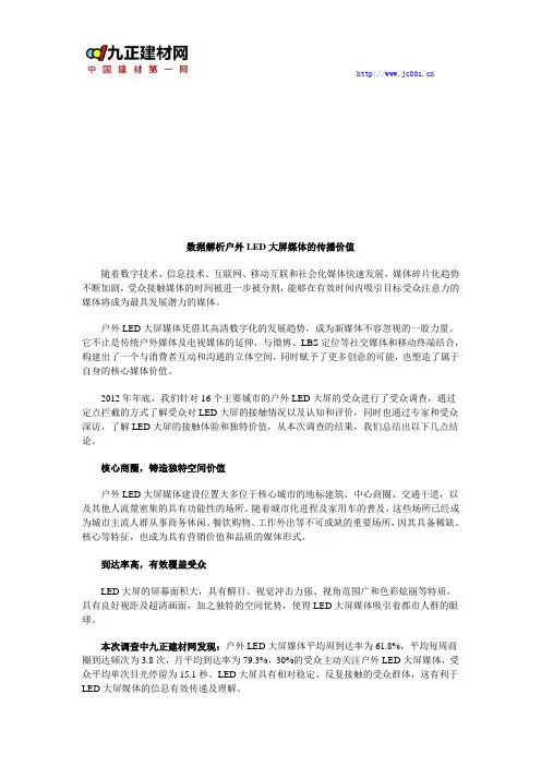 数据解析户外LED大屏媒体的传播价值