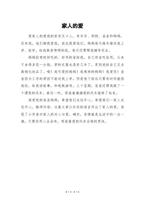 家人的爱_四年级作文