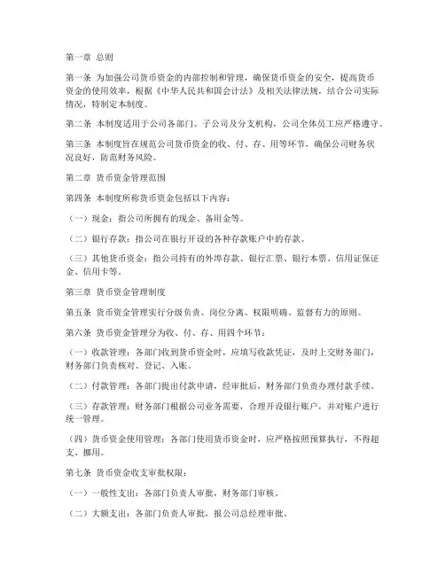 公司货币资金管理制度范文