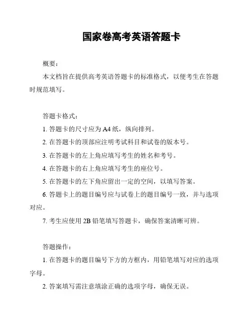 国家卷高考英语答题卡