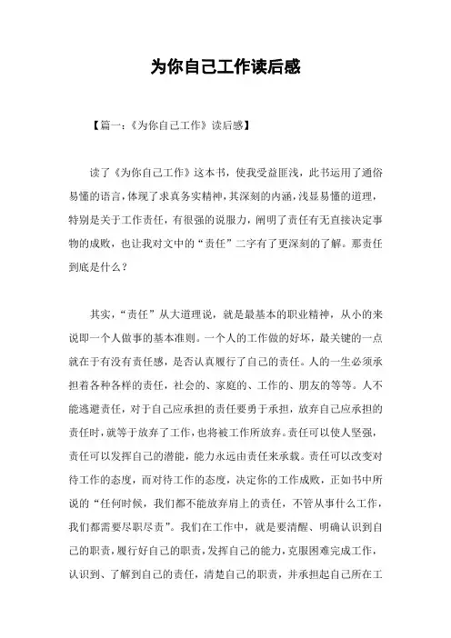 为你自己工作读后感