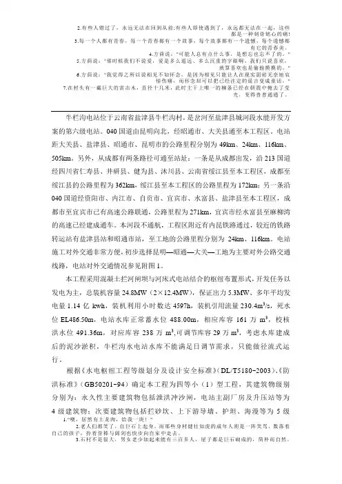 牛栏沟简介