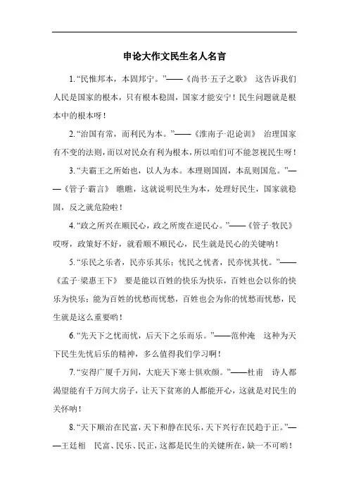 申论大作文民生名人名言