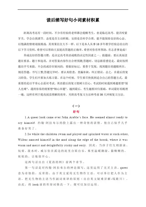 超实用高考英语复习：读后续写好句小词素材积累