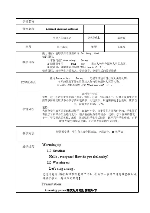 新冀教版三年级起点五年级英语下册《Unit 2 In Beijing Lesson 11 Shopping in Beijing》教案_21