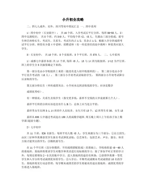 小升初全攻略