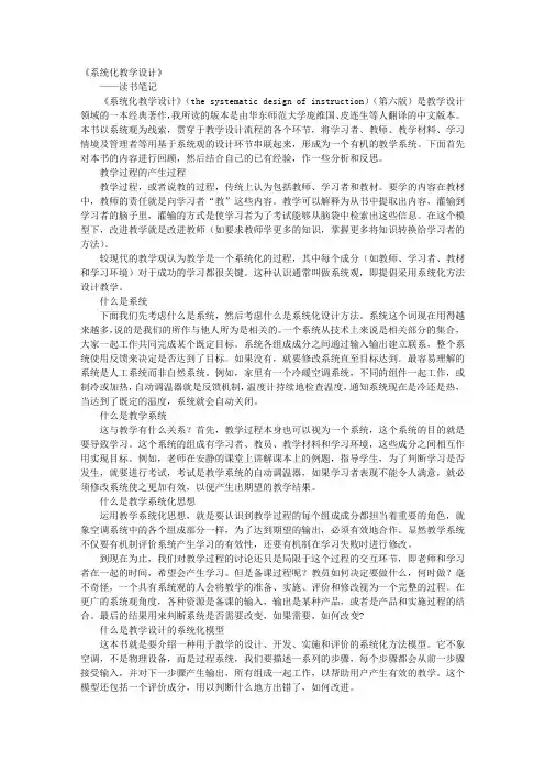 系统化教学设计