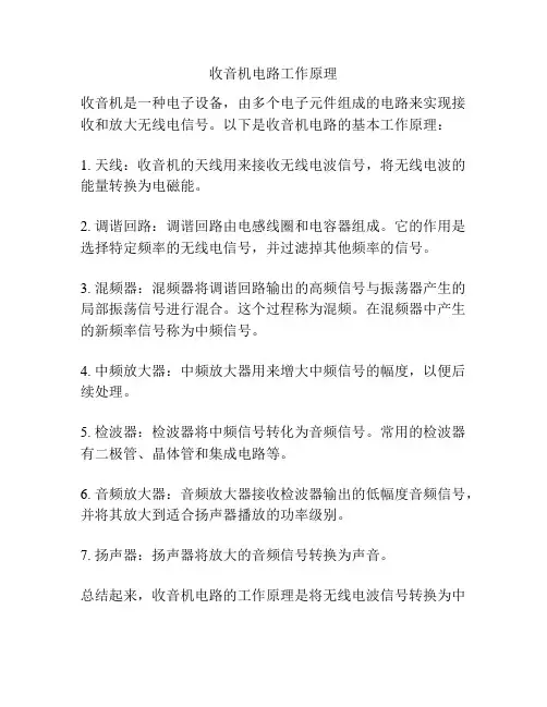 收音机电路工作原理