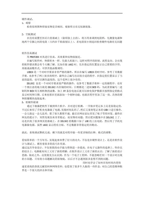 万年历硬件软件调试
