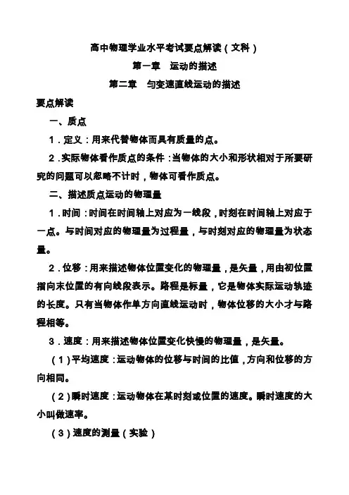 高中文科物理会考知识点总结