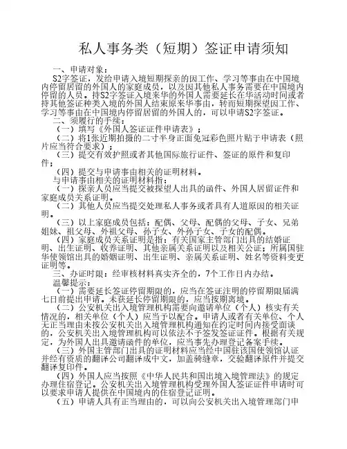 私人事务类(短期)签证申请须知