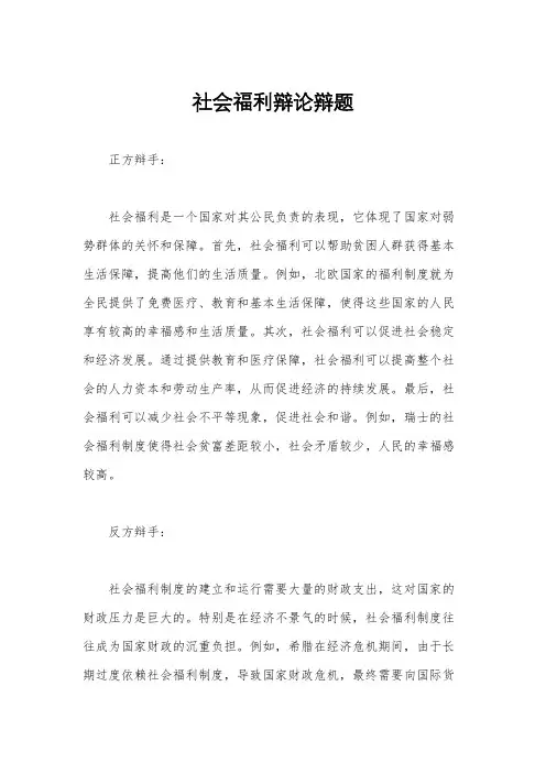社会福利辩论辩题