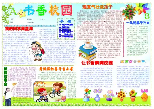 书香校园读书卡电子小报好书推荐手抄报模板书香满园快乐读书语文读后感板报A4