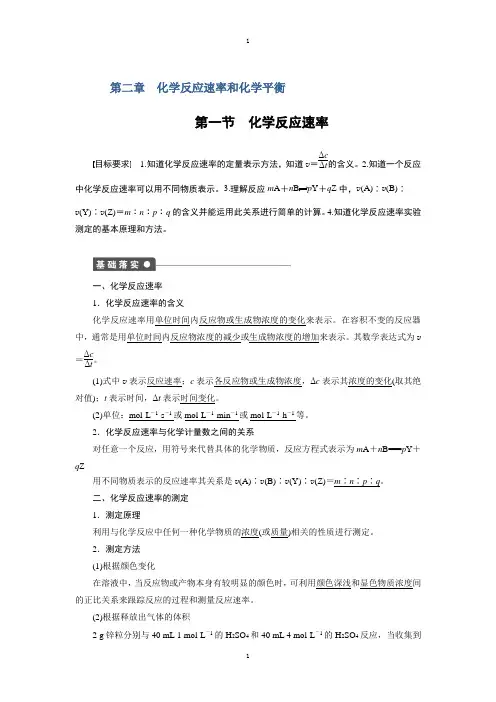 人教版高中化学选修四配套同步练习：第二章 第一节 化学反应速率 Word版含答案