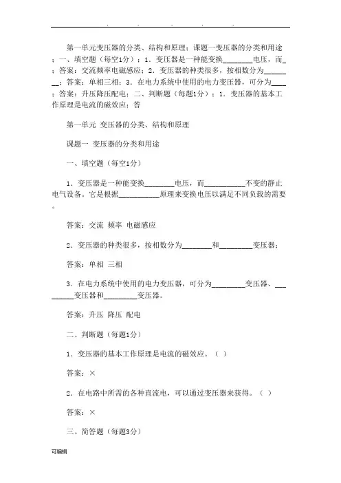 (完整版)电机与变压器(第四版)练习册习题答案2