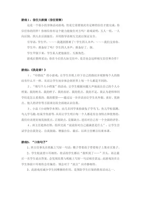2.1心理健康小游戏
