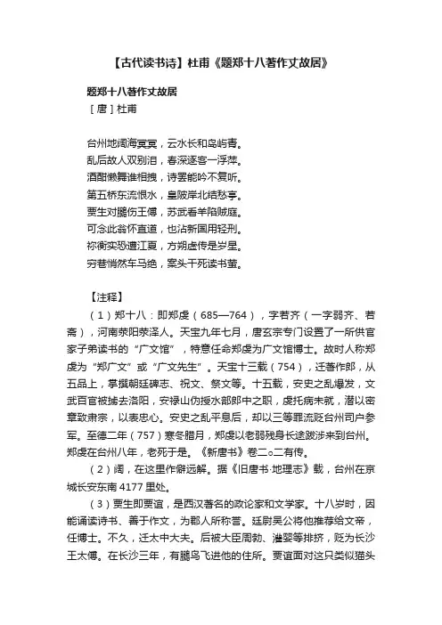 【古代读书诗】杜甫《题郑十八著作丈故居》