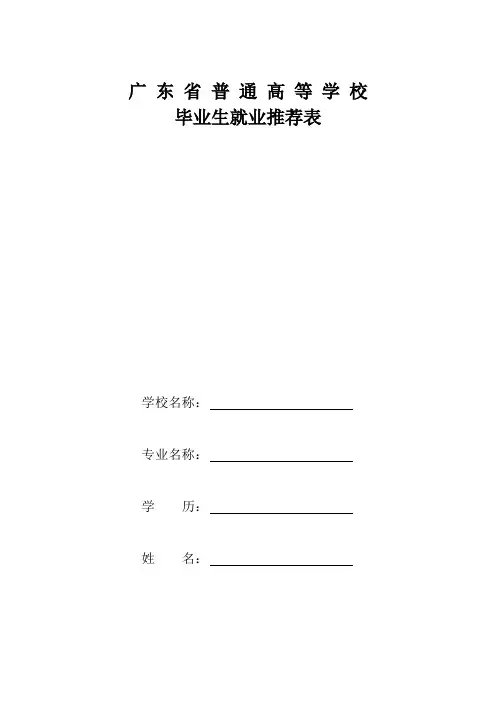 毕业生就业推荐表