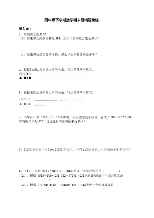 四年级下学期数学易错题集锦