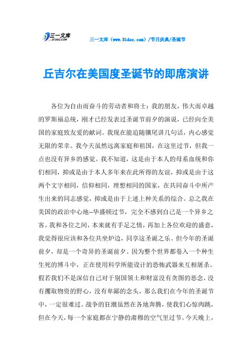 圣诞节丘吉尔在美国度圣诞节的即席演讲