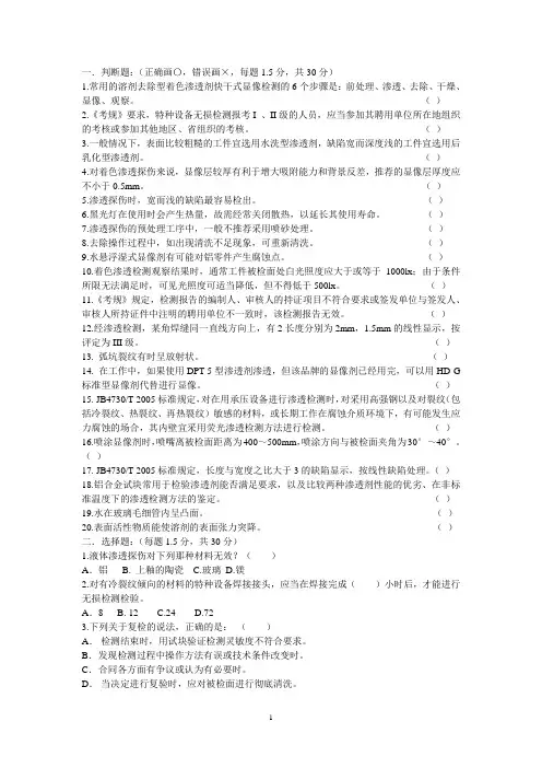 特种设备无损检测人员换证考核PT试卷