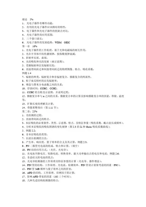 光电子学重点及比例点