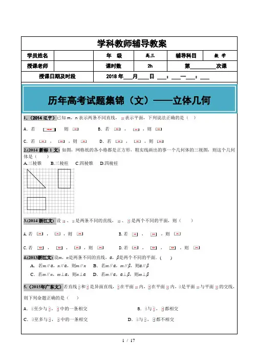 2012年-2017高考文科数学真题汇编：立体几何高考题学生版