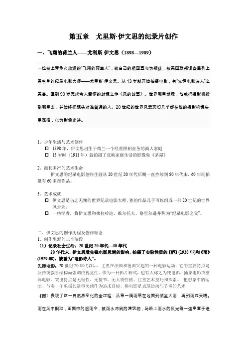 伊文思