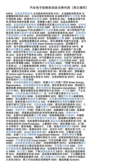 汽车电子控制系统各名称代码（英文缩写）