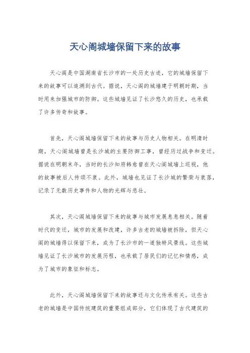 天心阁城墙保留下来的故事