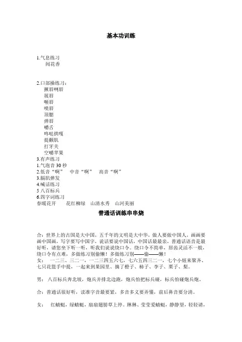 (完整版)普通话训练串串烧