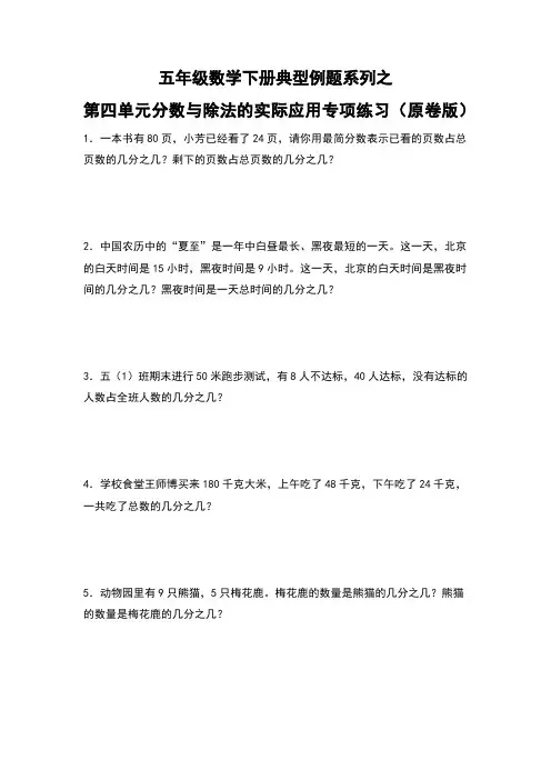 【典型习题系列】人教版小学数学五年级下册典型习题系列之第四单元分数与除法的实际应用专项练习(原卷版)