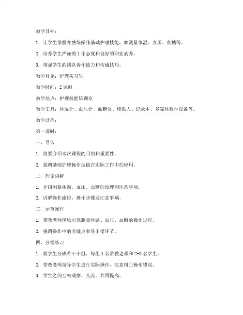 临床带教老师教案模板范文