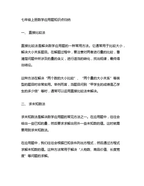 七年级上册数学应用题知识点归纳