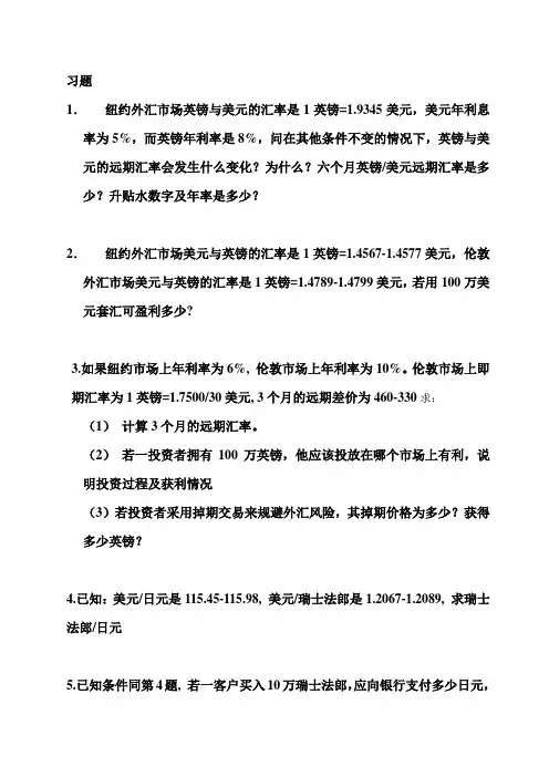 第五章外汇业务习题(保险)