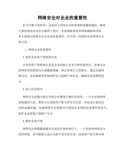 网络安全对企业的重要性