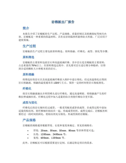 岩棉板出厂报告