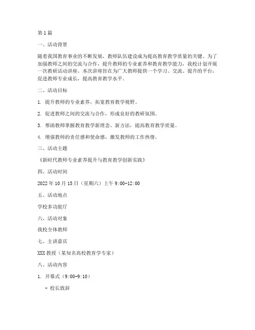 教研活动讲座计划书(3篇)