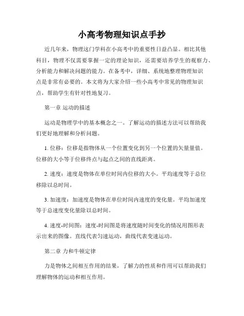 小高考物理知识点手抄