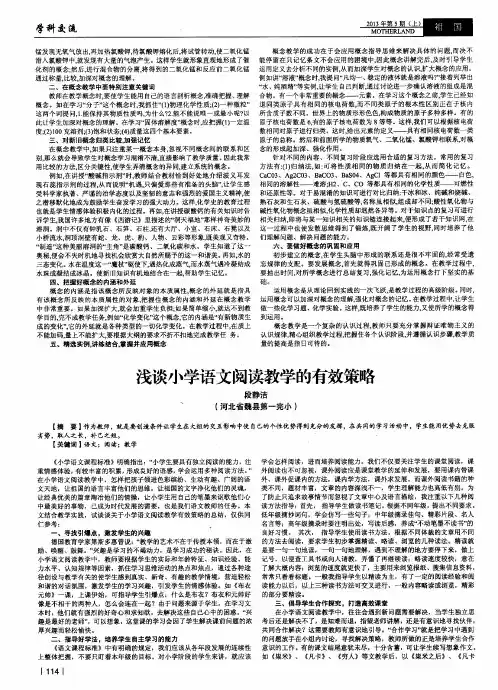 浅谈小学语文阅读教学的有效策略