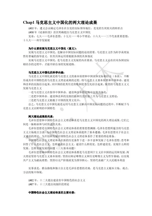 天津大学2014年毛概期末考试整理