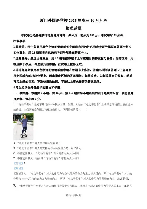 精品解析：福建省厦门外国语学校2022-2023学年高三上学期10月月考物理试题(解析版)