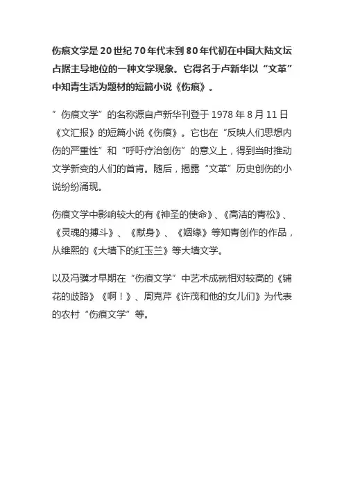 伤痕文学名词解释