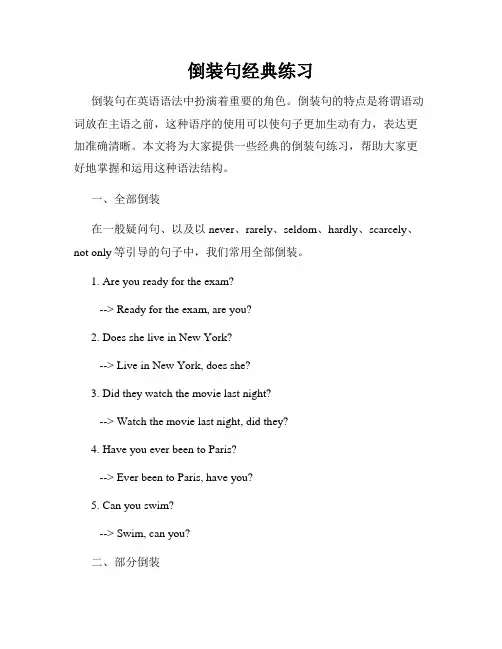 倒装句经典练习