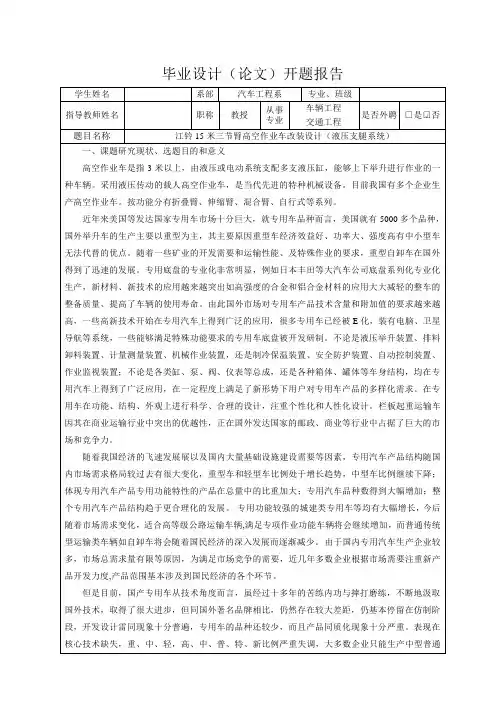 江铃15米三节臂高空作业车改装设计(液压、支腿系统)-开题报告