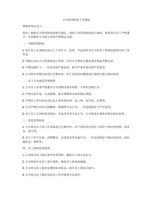 公司管理制度下发通知