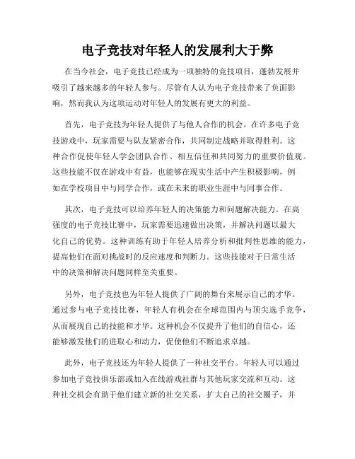电子竞技对年轻人的发展利大于弊