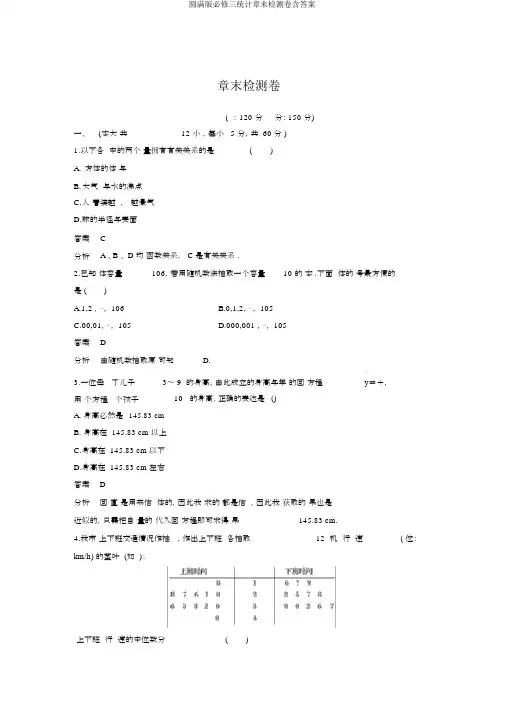 完整版必修三统计章末检测卷含答案