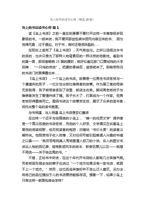 岛上的书店读书心得（精选19篇）